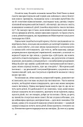 Біологія материнства. Сучасна наука про древній материнський інстинкт - Ебіґейл Такер - мініатюра 15