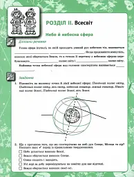 Мої відкриття. 5 клас. Робочий зошит з природознавства - мініатюра 4