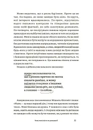 Для турботливих батьків. Чому мені ніхто не розказав?! Чесна розмова про материнство у світі високих стандартів - мініатюра 5