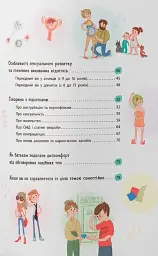 Зрозуміла психологія. Статеве виховання від 0 до 18 - мініатюра 2