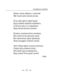 Симфонія свободи - Леся Українка - мініатюра 18