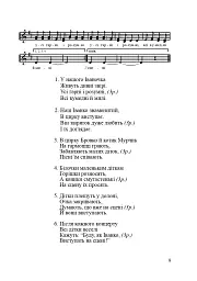 Ой, не плавай, лебедоньку. Збірник дитячих пісень - мініатюра 8