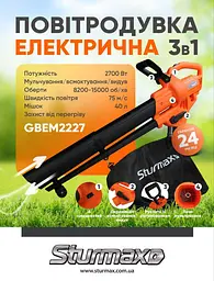 Повітродувка електрична Sturmax GBEM2227 - мініатюра 10