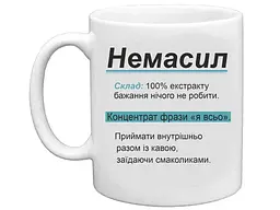 Чашка FARGLASS 325мл для кави Немасил. Концентрат фрази я всьо