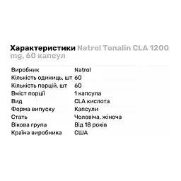 Жироспалювач Natrol Tonalin CLA 1200 мг, 60 капсул - мініатюра 2