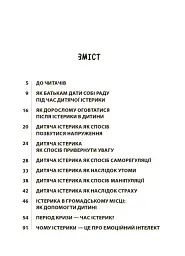 Дитячі істерики: корисні та шкідливі. - мініатюра 3