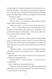 Місто тіней - Мія Марченко - мініатюра 10