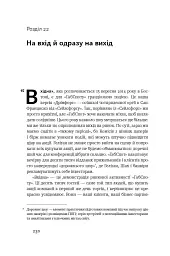Крах. Моя невдача в стартап-бульбашці - мініатюра 9