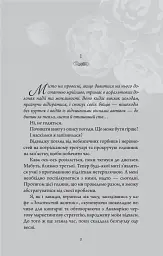 Сутінки в саду вічності - Трейсі Гіґлі - мініатюра 6
