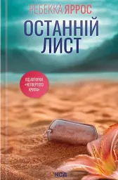 Останній лист