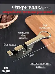 Ножеточка точилка металева для ножів з відкривалкою, Kitchen Master 84102 - мініатюра 5