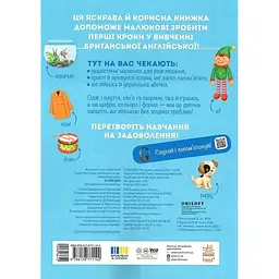 Мої перші англійські слова: Я і мій дім (з аудіо) - Наталія Мусієнко (559861) - мініатюра 6