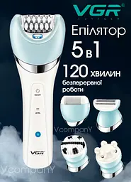 Епілятор жіночий з 5 насадками VGR, Пемза, Масажер, Бритва, депілятор бездротовий, волога епіляція з підсвічуванням
 - мініатюра 2