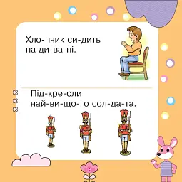 Речення читаємо, відповідь шукаємо - мініатюра 4