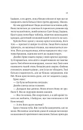 Любий Едварде - мініатюра 9