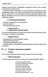 Ранкові зустрічі. Лайфхаки для вчителя НУШ. 4 клас. 2 семестр - мініатюра 7