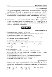 Фізика. Контрольні роботи, самостійні роботи, задачі. 10 клас - Степан Ситник - мініатюра 5