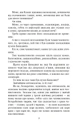 П’ятнадцятирічний капітан - Жуль Верн - мініатюра 9