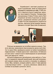 Жінки крізь віки. Розповіді для дітей про те, чому українки неймовірні - Оксана Поліщук - мініатюра 9