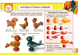 Маленький художник. Альбом-посібник з образотворчого мистецтва. 1 клас - Світлана Демчак - мініатюра 11