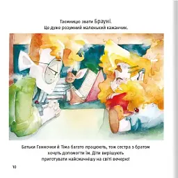 Хто зіпсував борщ - мініатюра 8