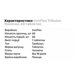 Стимулятор тестостерону IronFlex Tribulus Maximus 60 таблеток - мініатюра 2