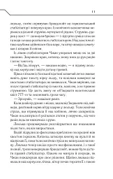 Де немає Бога - Макс Кідрук - мініатюра 9