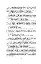 Солодкі чари забуття - Крістін Гармел - мініатюра 14