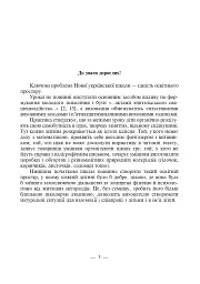 Ранкові зустрічі і веселі перерви. 1-4 класи. Навчально-методичний посібник - мініатюра 2
