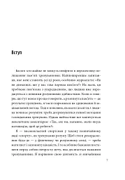 Minne, або Пам'ять по-шведськи. Методика знаменитого тренера з розвитку пам'яті - Ідріз Зогай - миниатюра 8