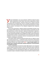Стосунки в парі . Як створити міцну і щасливу родину - Вікторія Боярина - мініатюра 11