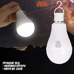 Світлодіодна LED акумуляторна лампа (знімні 2 × 18650) автономна аварійна 3 режими яскравості 20 W лампочка, цоколь E27 UKC 8442 комплект 3 шт