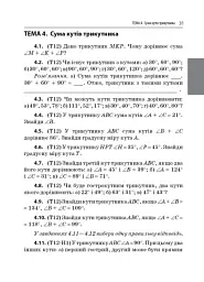 Геометрія 7 клас. Трикутники - Ірина Галкіна - мініатюра 4