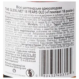 Віскі The Glenlivet 18 років, 40%, 0,7 л - мініатюра 5