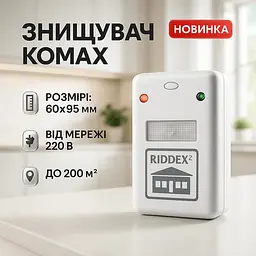 Ультразвуковий відлякувач гризунів і комах RIDDEX Pest Repelling 200 м² - мініатюра 5