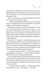 І зійде крига - мініатюра 6
