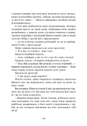Вартові Кордонів і Меж. Посвята меча. Книга 1 - Гаель Алехо Грахілья - миниатюра 9