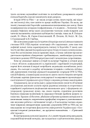 Грошові документи ОУН (бофони) 1929-1954 рр. - Олег Клименко - мініатюра 2