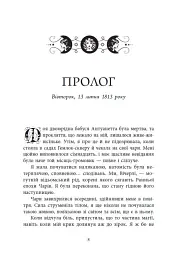 Вічерлі. Книга 1 - Анналіза Ейвері - мініатюра 9
