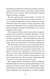Без ґрунту - Віктор Домонтович - мініатюра 5