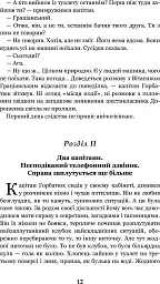 Неймовірні детективи - Всеволод Нестайко - миниатюра 14