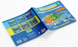 Патріотичні водяні розмальовки із секретом. Наші захисники - - мініатюра 2