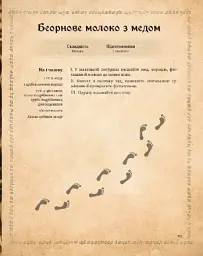 Кулінарна книга Володаря Перснів. Неофіційне ілюстроване видання - Том Ґрімм - мініатюра 10