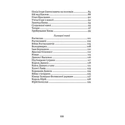 Княжа Україна - Олександр Олесь (978-966-10-4665-7) - мініатюра 3