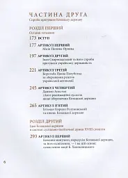 Козацька держава як ідея в системі суспільно-політичного мислення XVI–XVIII століть. Книга 2 - мініатюра 4