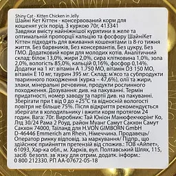 Вологий корм GimCat Shiny Kitten для кошенят, курка, 70 г - мініатюра 4