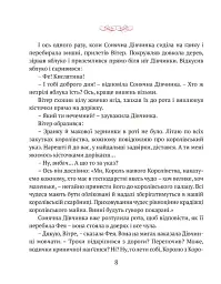 Сонячна дівчинка - Перлулайнен Лана - мініатюра 7