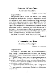 Листи до Макса Брода - Франц Кафка - мініатюра 11