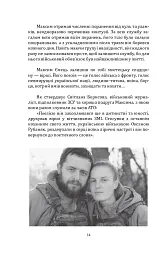 Наше ратне діло та роздуми про вічне - Максим Ємець - мініатюра 20