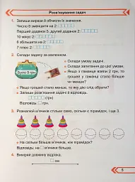 Математика. Робочий зошит. 1 клас. Частина 2 - Мирослава Козак - мініатюра 4